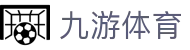 九游体育(中国)官方网站-APP官网入口-JIUYOU SPORTS